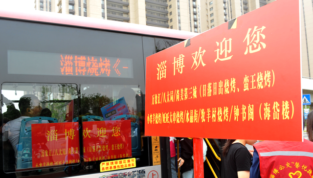 淄博；旅游；淄博烧烤