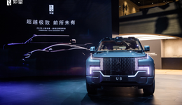 比亞迪仰望U8開啟預(yù)售，預(yù)計9月正式交付 | 2023上海車展