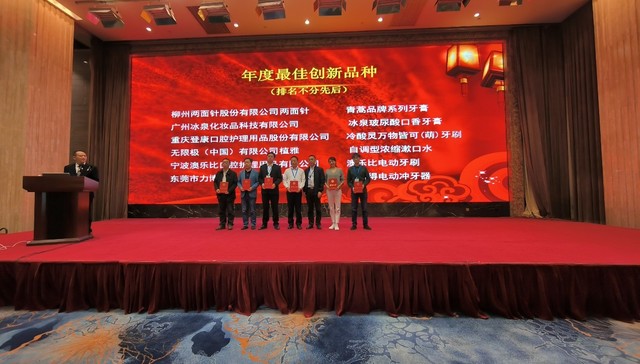 无限极植雅自调型浓缩漱口水荣获“年度最佳创新品种”称号