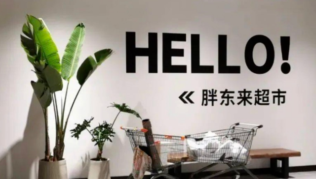 胖东来,连锁超市,成本控制,