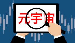 元宇宙当年吹的牛，一个个都烂了尾