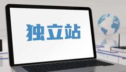 又一家跨境平臺(tái)永久關(guān)停，月GMV曾超1億美金