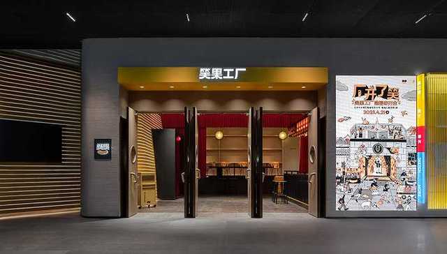 笑果落户北京隆福寺，打造多元化演艺新空间