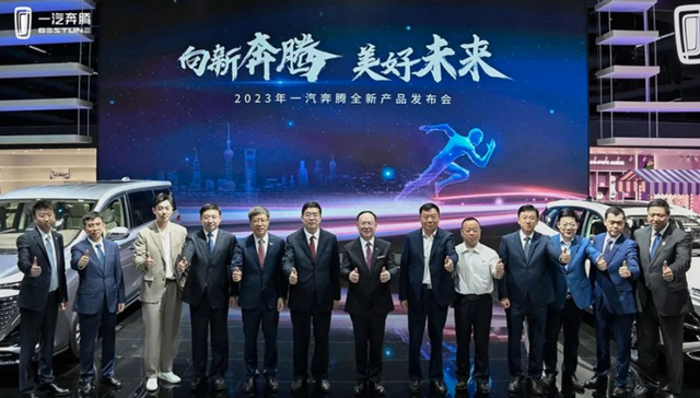 三款重磅新品亮相上海车展，一汽奔腾加速发展迎来新动能