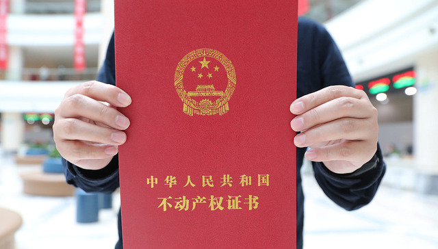 全面实现不动产统一登记，不能简单理解为要开征房地产税