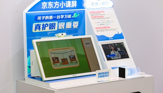 京东方试水消费端业务，推出小课屏E3系列护眼学习机产品