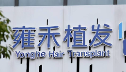 營(yíng)收下降明顯，凈虧超8000萬(wàn)，“植發(fā)第一股”為何還敢逆勢(shì)擴(kuò)張？