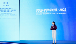 颜宁现身深圳光明，再谈深圳医科院筹建进程