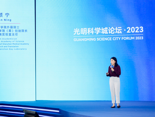 颜宁现身深圳光明，再谈深圳医科院筹建进程