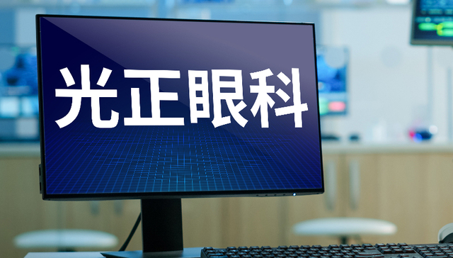 光正眼科去年亏损近三亿，两次转型却连亏十年