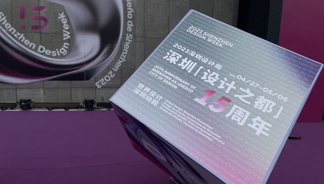 以整座城市作为展台，2023深圳设计周有什么看点？