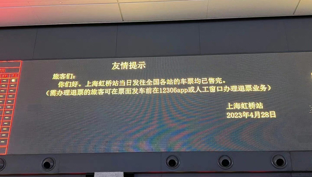 上海虹桥站今日发往全国各地车票均已售罄，车站通宵开放