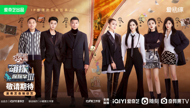 综艺讯｜《当燃青春》5月4日腾讯视频开播 爱奇艺《萌探探探案3》迎“狂飙”男团探案