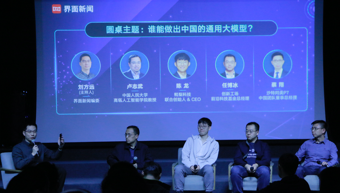 谁能做出中国的通用大模型？界面科技首次闭门会实录