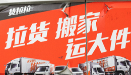 司機兄弟們，抬著貨拉拉奔向港交所