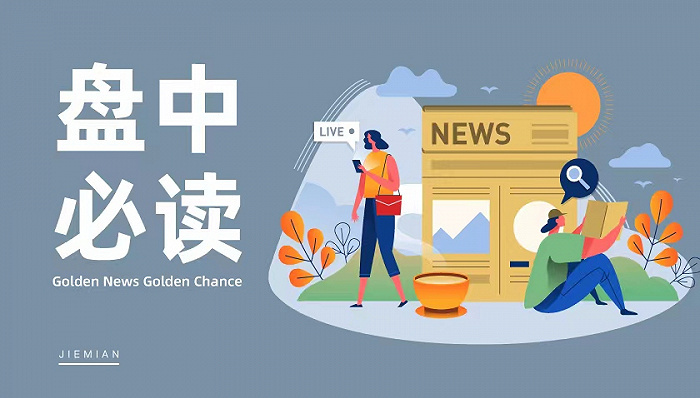 盘中必读 | 银行板块全面爆发, “中特估”行情修复有望继续