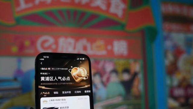 上海，美食，五五购物节，地标,饿了么,榜单