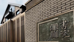 中赫集团难偿47亿债务，万柳书院75套房面临拍卖