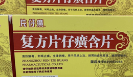 一粒760，片仔癀为什么又提价？