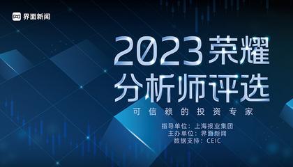 2023【榮耀分析師】
