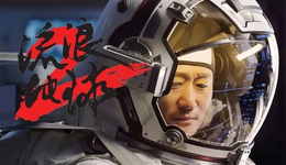 中影籌建科幻電影樂園，《流浪地球》能否再創(chuàng)傳奇？