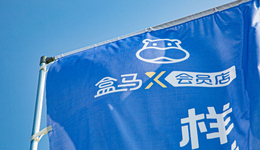 盒马困于商品力