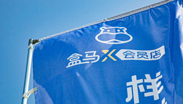 新零售,IPO,盒马,