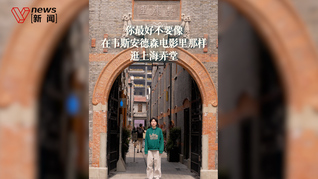 “舊瓶裝新酒”，石庫(kù)門變身海派文化空間，上海里弄打造“五五購(gòu)物節(jié)”消費(fèi)新場(chǎng)景