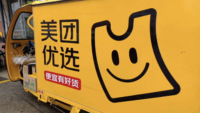 闪电快讯 ｜独家： 美团优选将开始新一轮调整 大区改为省区且自负盈亏