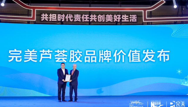 用经典之光 点燃品牌价值 完美芦荟胶诠释国货新经典