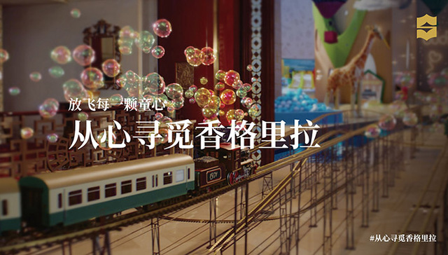 创意美食搭配限定鸡尾酒，香格里拉呈现全球品牌活动