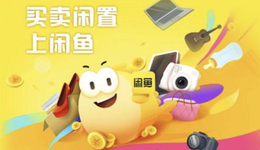 闲鱼要收软件服务费，职业卖家的好日子到头了？