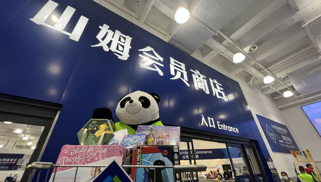 上海,普陀,真如,副中心,山姆会员商店,山姆店,开心麻花