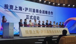 “投資上?！蓖平闀哌M川渝，當日總簽約額52億元