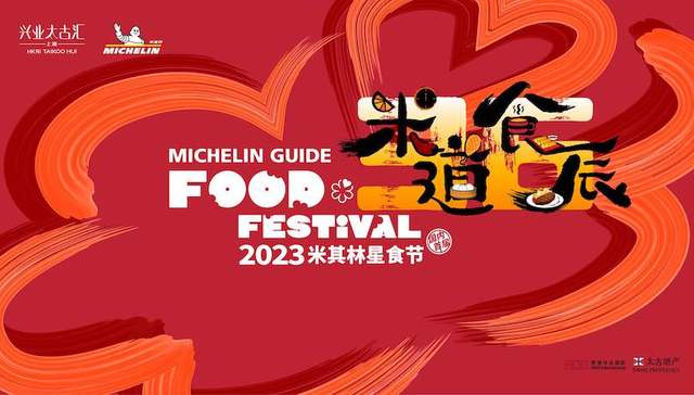 寻味春日“食”光，中国内地首届米其林星食节启幕