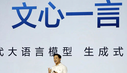 离职的百度副总裁，给文心一言提了个醒