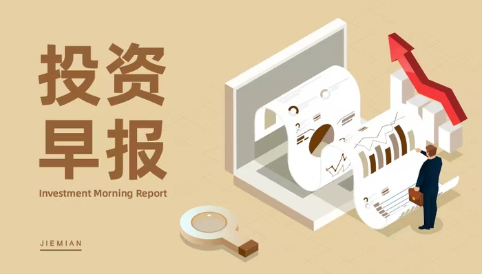 5月29日投资早报| C919圆满完成商业航班首飞，荣盛发展：拟购买荣盛盟固利新能源68.38%股权，卫光生物：控股股东筹划涉及公司控制权变更事项