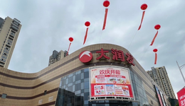 追着山姆“抄”，能救大润发吗？