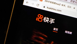 快手电商业务抗重任，盈利能否持续？