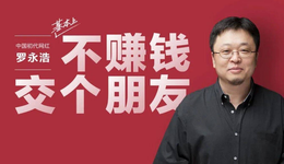 羅永浩和劉強東交個朋友，能在直播帶貨領域掀起水花嗎？