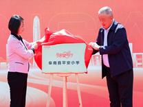 平安35周年：马明哲“下乡”送教育公益“五大工程”