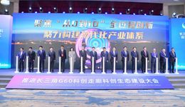 攜手共筑科技創(chuàng)新策源地、共建世界級(jí)產(chǎn)業(yè)集群、共育國(guó)際一流創(chuàng)新生態(tài)！推進(jìn)長(zhǎng)三角G60科創(chuàng)走廊科創(chuàng)生態(tài)建設(shè)大會(huì)舉行