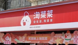 淘菜菜与淘鲜达合并，“淘宝买菜”诞生