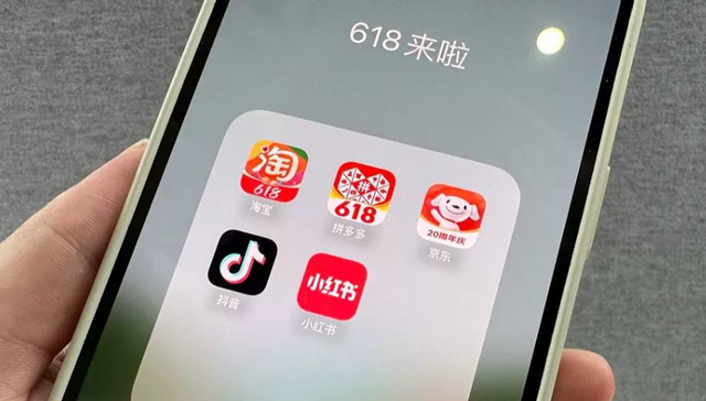 内容电商,618,电商平台,