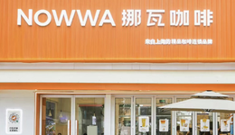 5年要開(kāi)2萬(wàn)家門(mén)店，挪瓦咖啡是膽大還是真行？