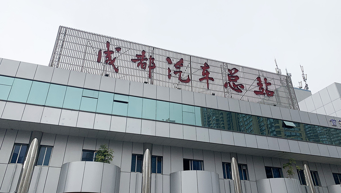 客运站“关停潮”继续，这一次轮到成都汽车总站