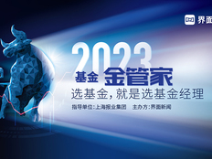 界面新闻2023年度公募基金金管家榜单发布：权益型、债权型、货币型TOP 10基金经理揭晓