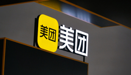 誰(shuí)在看空？承壓之年，美團(tuán)渡劫