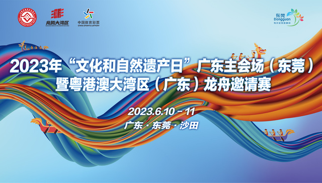 东莞,大湾区,龙舟