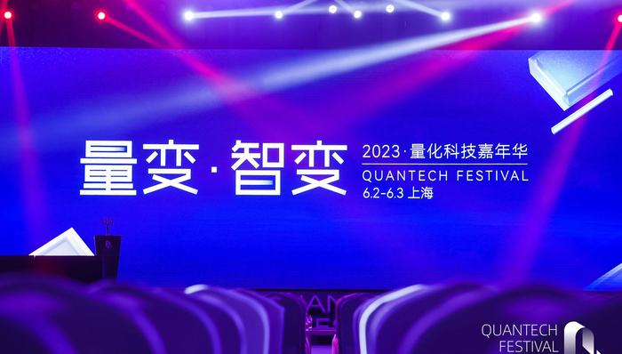 量化科技,量化交易,,量化科技嘉年华